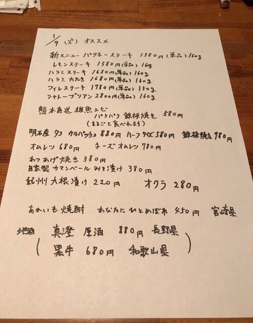 オススメ メニューは毎日書くようにしてます しました 笑 都島ファイヤープレートのホームページ