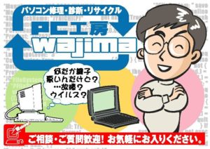 PC工房wajimaの看板