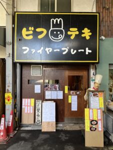 ファイヤープレート