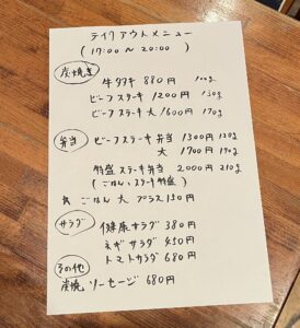 テイクアウトメニュー