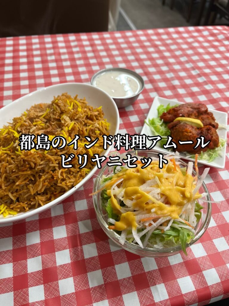 大阪都島のインド料理　アムールとヨギキッチン