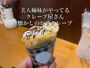 都島にできたクレープ屋さんアイビーに行ってきました