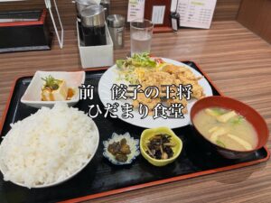 餃子の王将都島本通店が閉店したあとにできた、ひだまり食堂に行ってきました