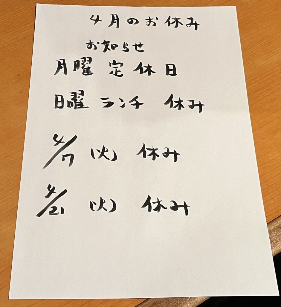 ４月の休みのお知らせです