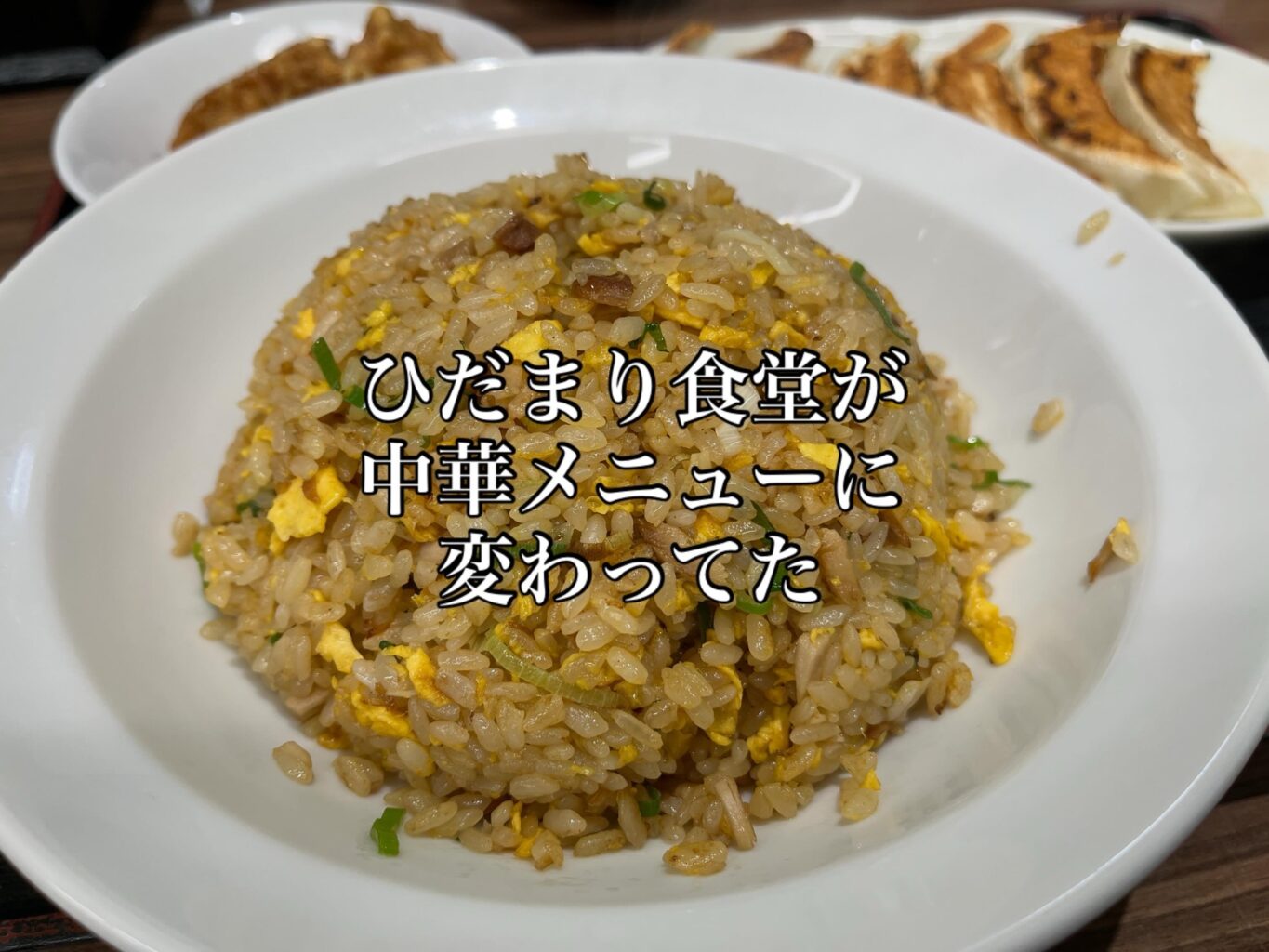 ひだまり食堂