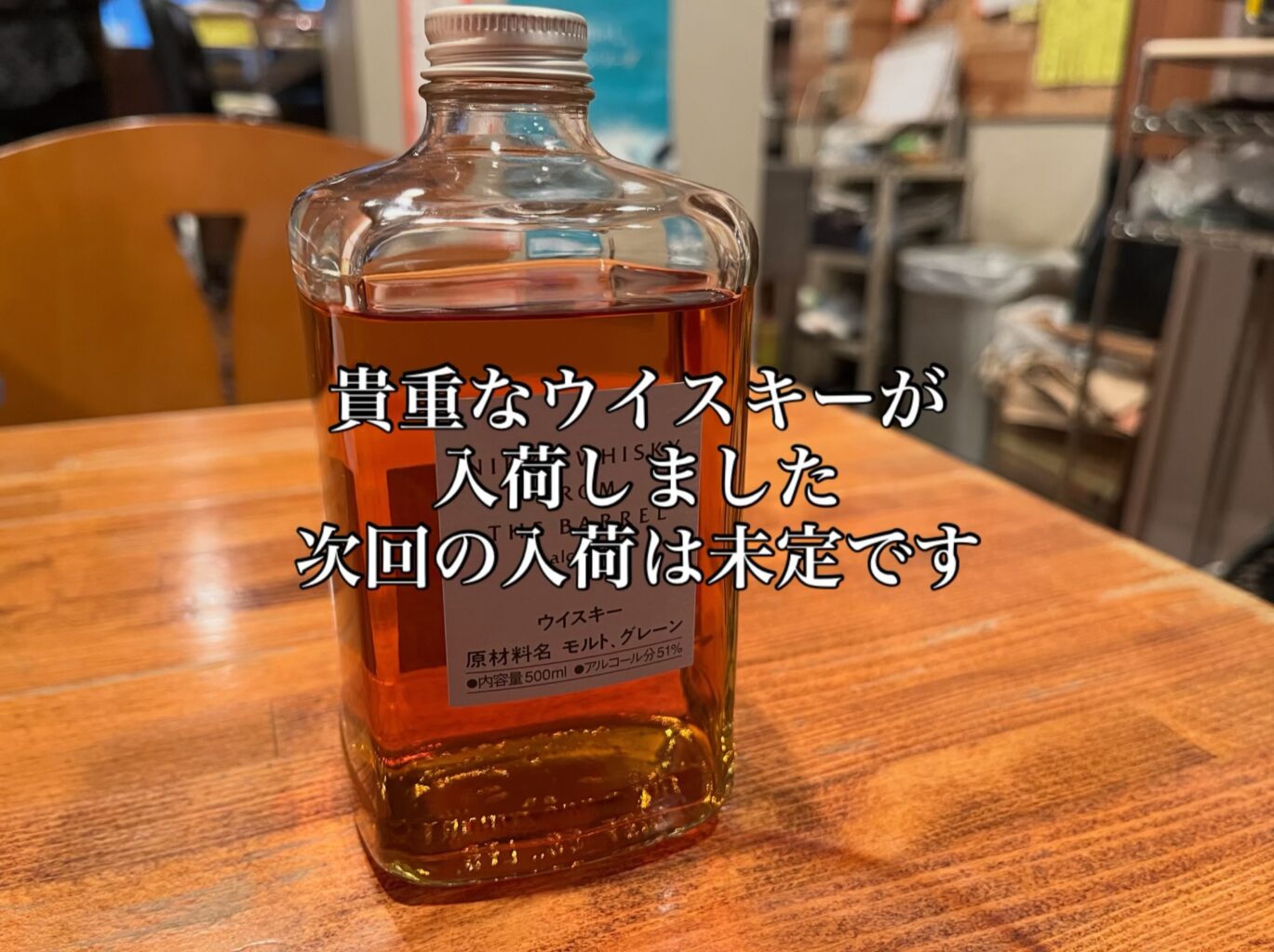 貴重なウイスキーが入荷しました