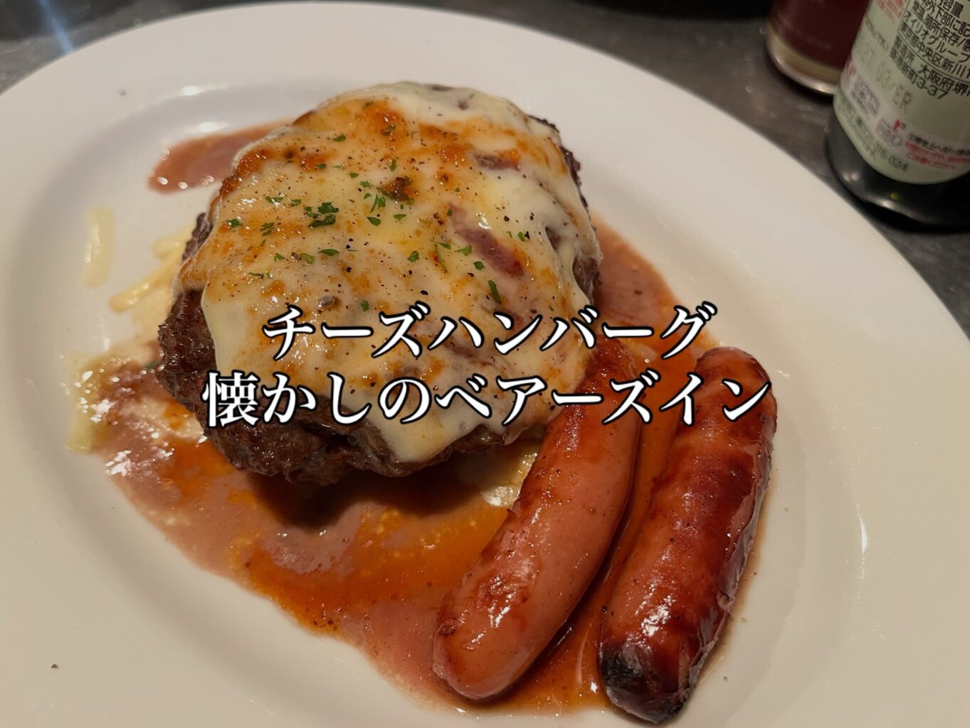 牛100% 炭焼きハンバーグ