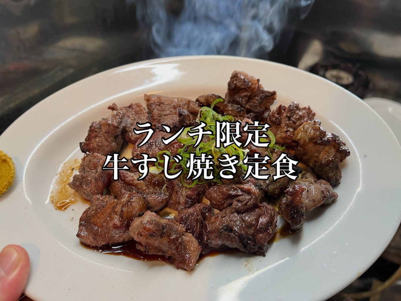 牛すじ焼き